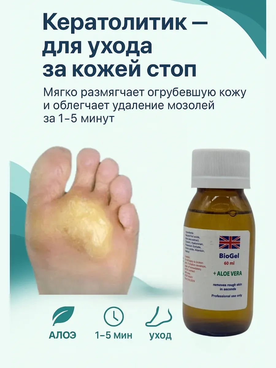 Лиа93 / Кератолитик для пяток и стоп от трещин и натоптышей