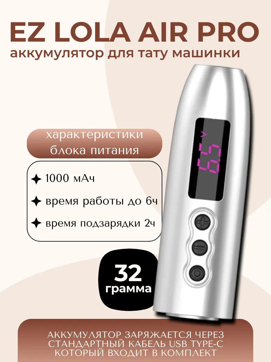EZ Tattoo / Блок питания для тату машинки EZ LOLA AIR Pro Silver