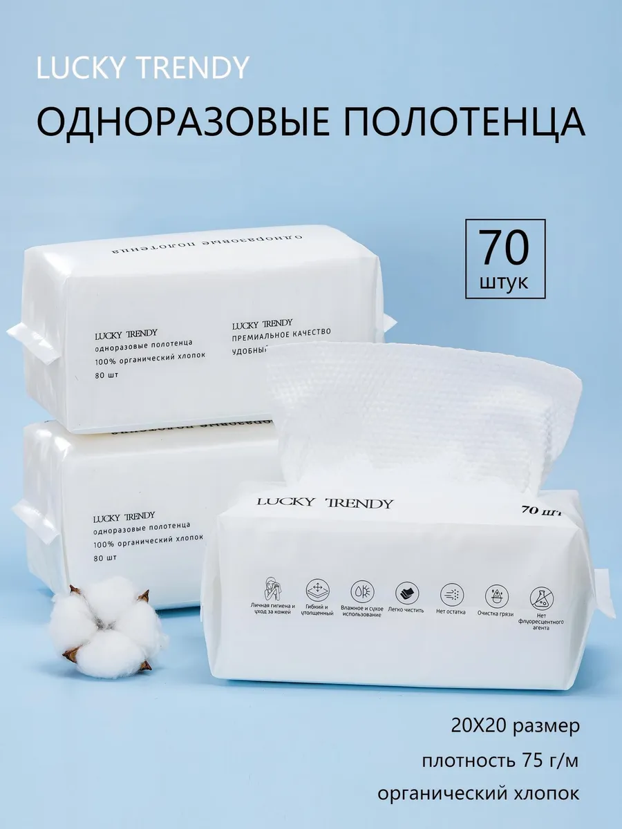 Бумажные полотенца салфетки для лица одноразовые 70 шт