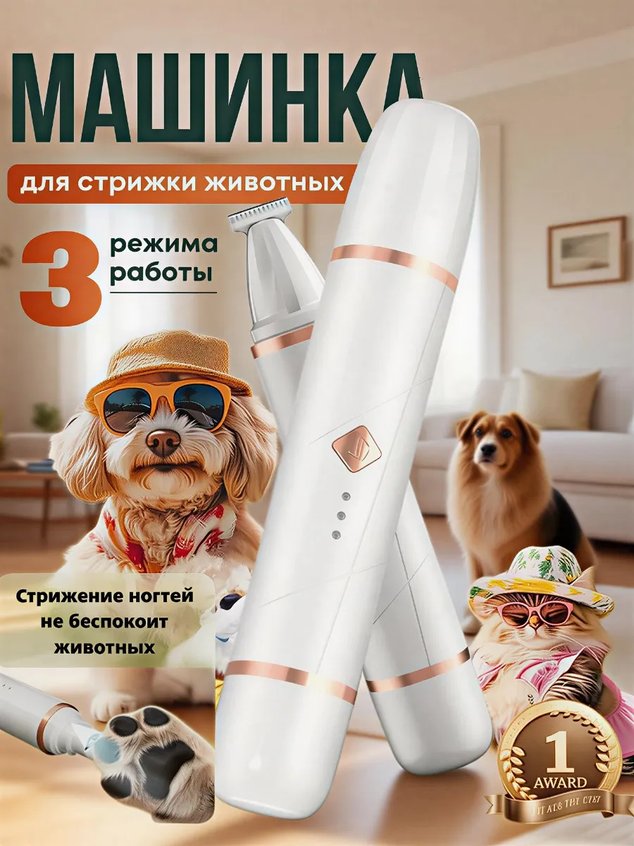 машинка для стрижки животных мощная и бесшумная