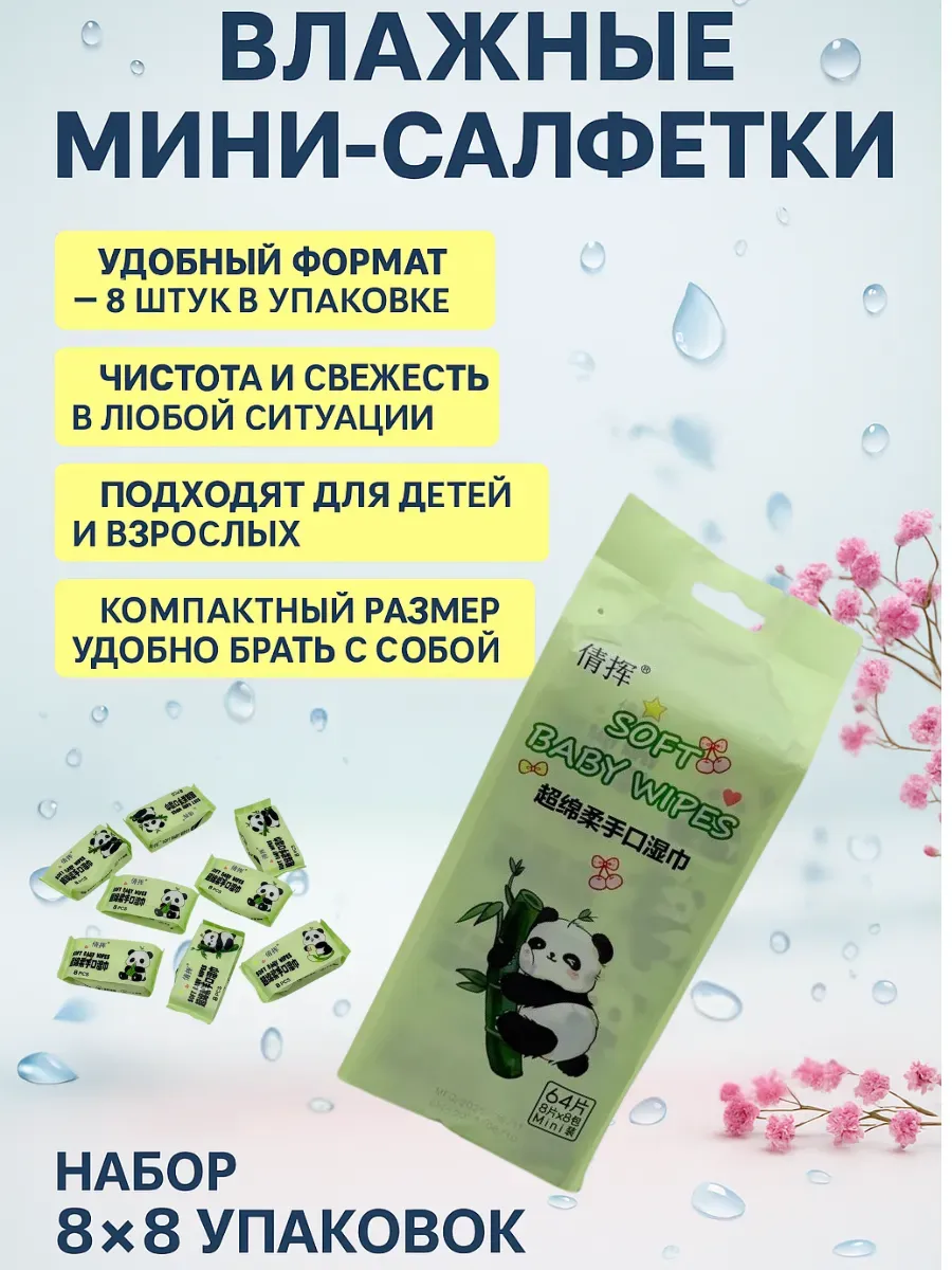 GChe2 / Детские салфетки влажные детские МИНИ