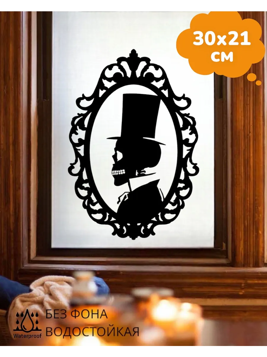Top Sticker / Наклейка на окно Halloween Джентельмен 30Х21 см