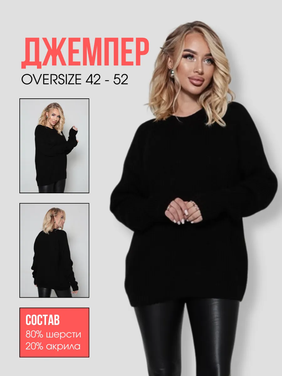 KENK SHOP / Джемпер вязаный оверсайз с длинным рукавом