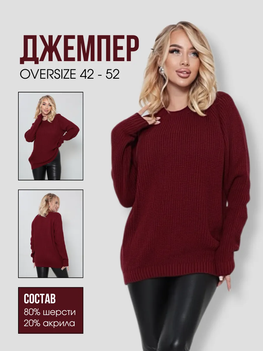 KENK SHOP / Джемпер вязаный оверсайз с длинным рукавом