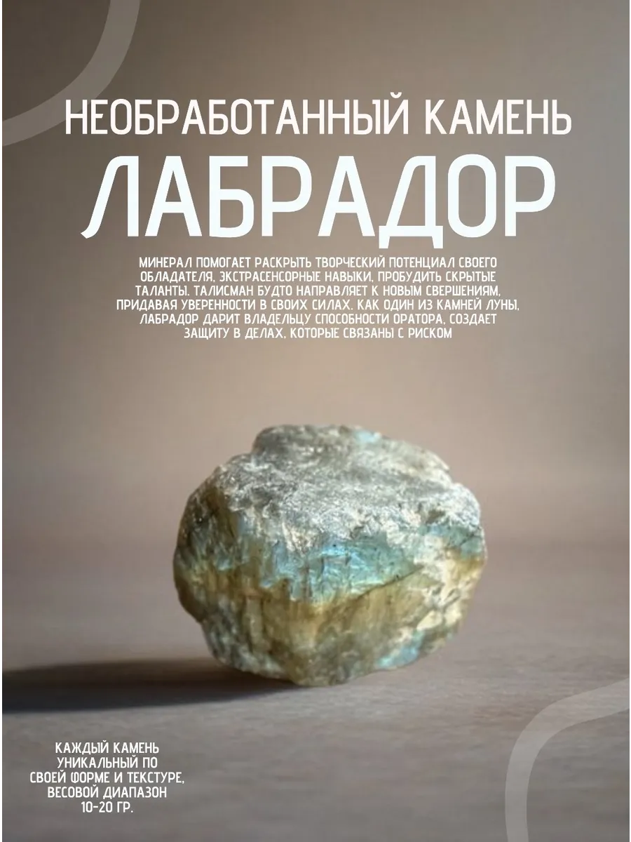 moon.stone / Лабрадор необработанный камень 10-20