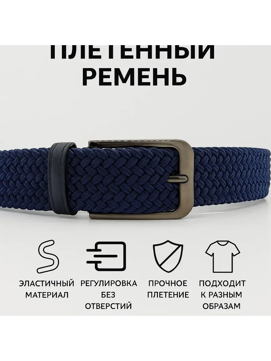 Мужской плетёный ремень