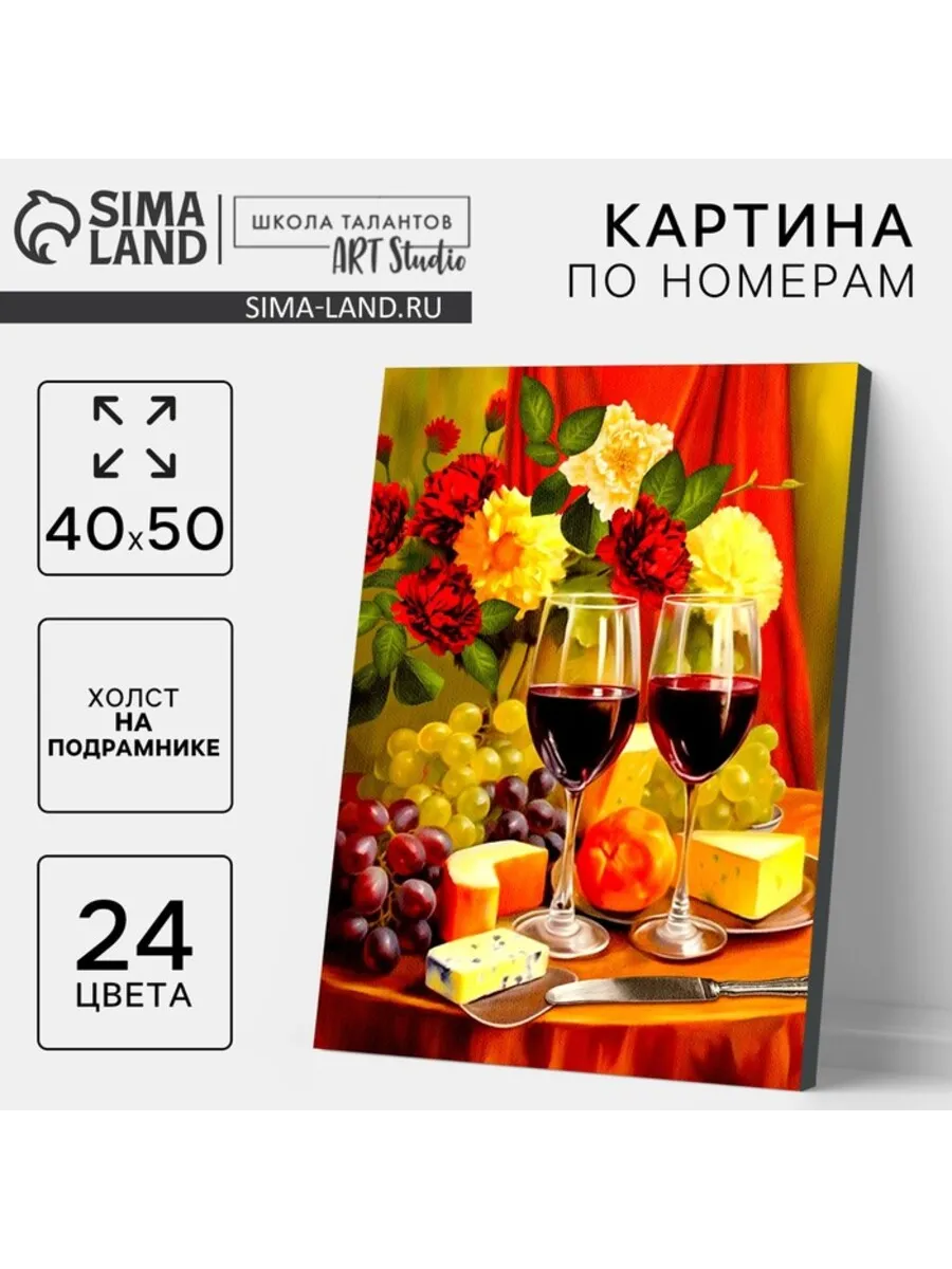 Домный / Картина по номерам Вино с сыром 40х50 см на холсте