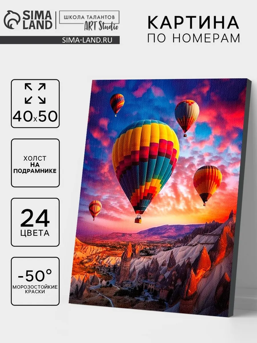 Домный / Картина по номерам Воздушный шар на закате 40х50 см