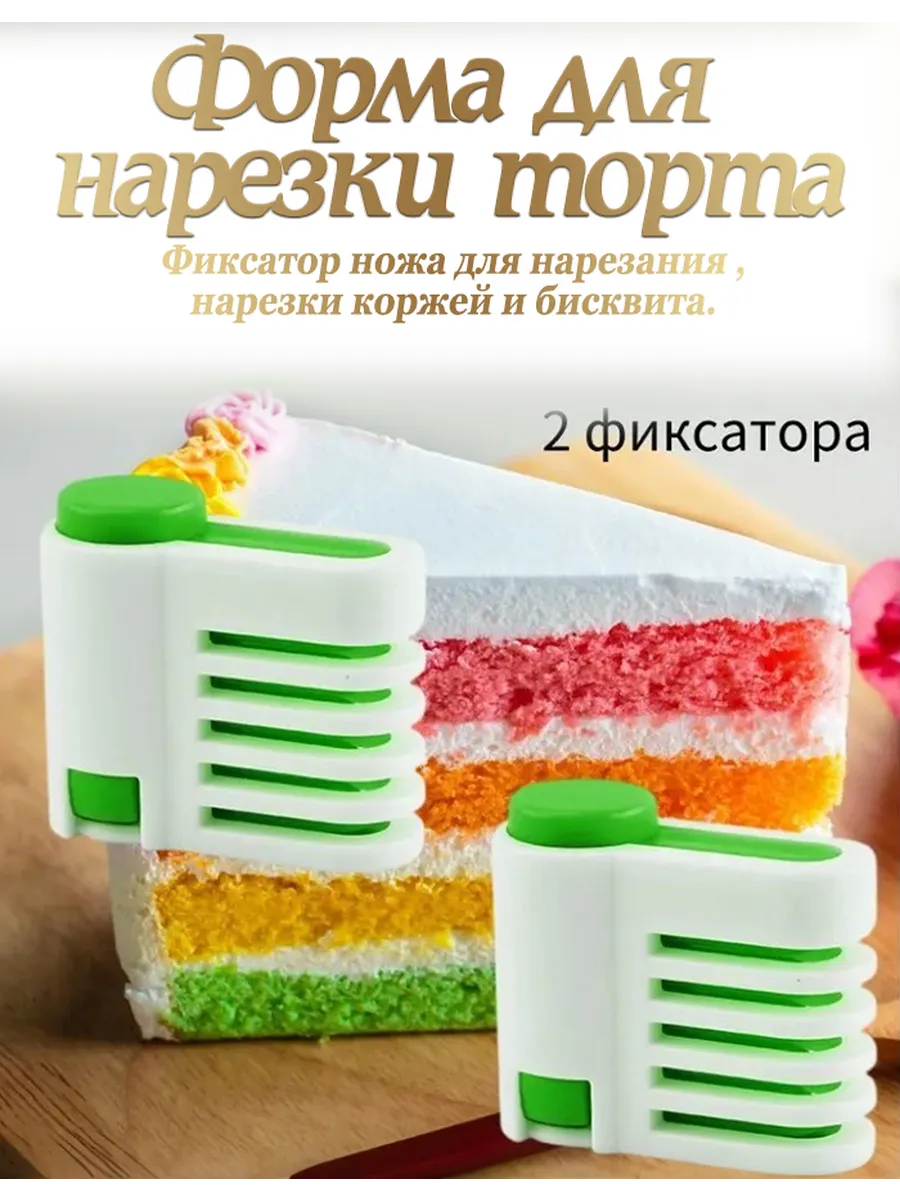 Форма для нарезки торта белый зеленый