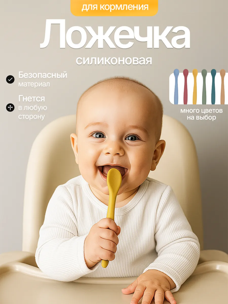 Силиконовая детская ложка для прикорма