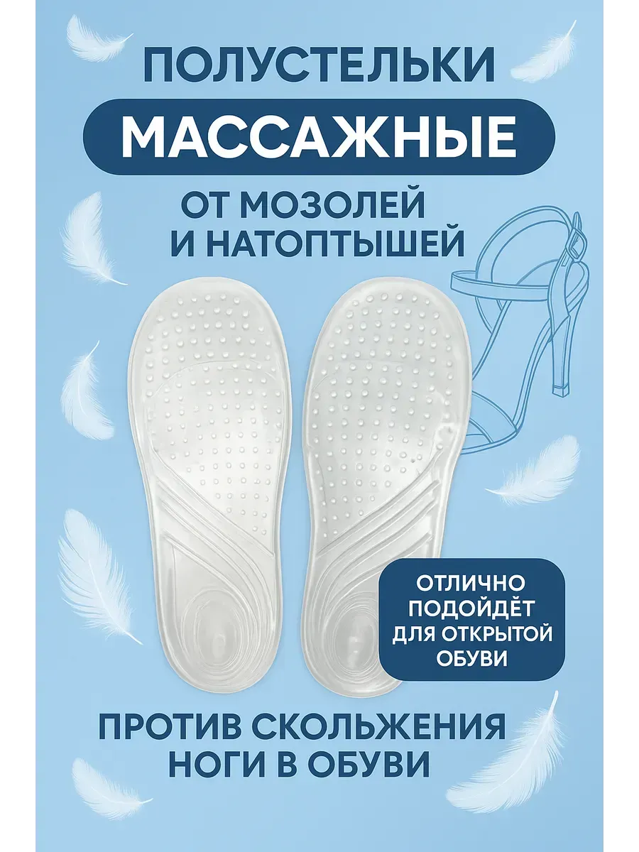 Тисс.pam / Стельки силиконовые женская для туфель