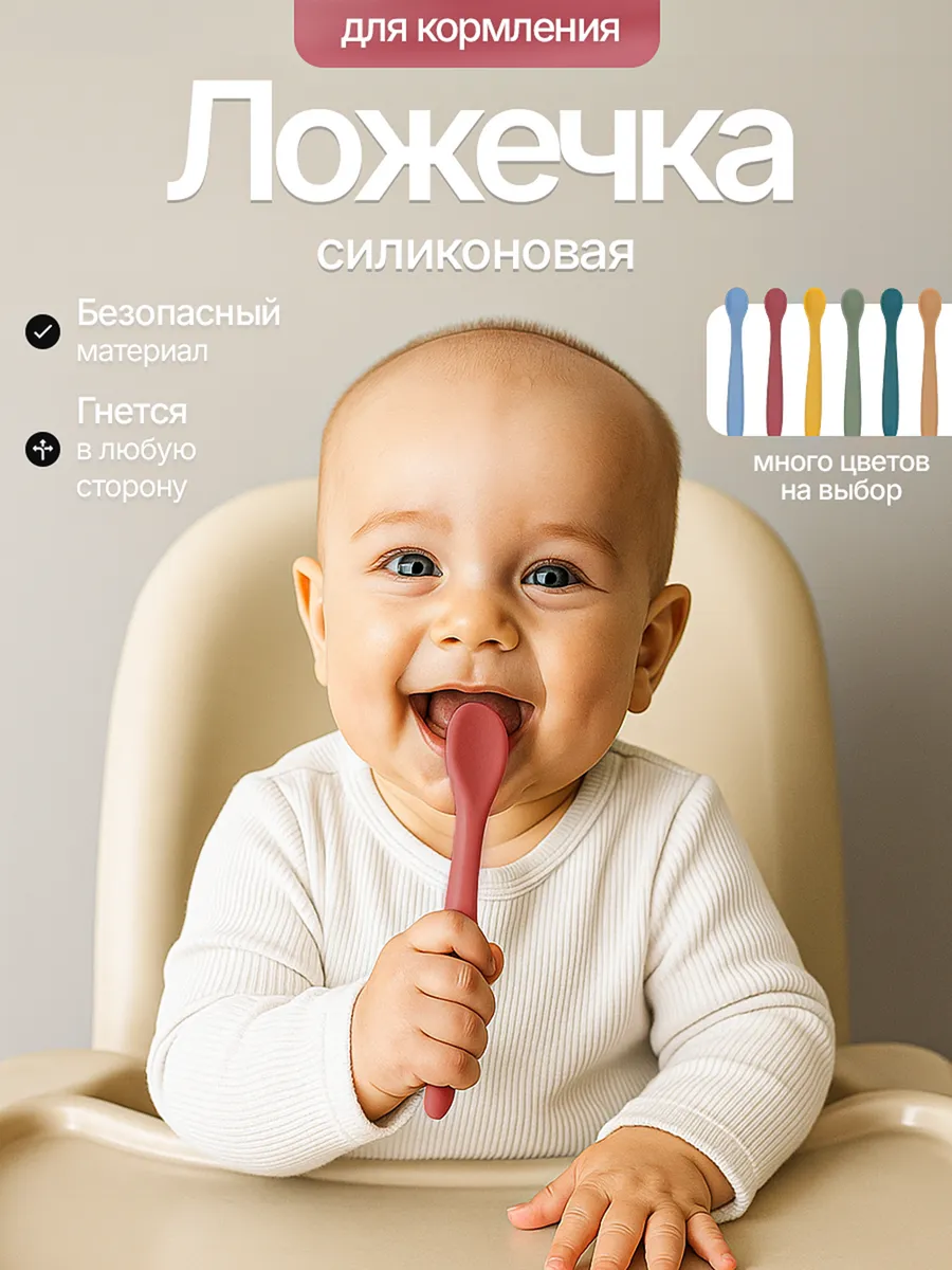 Силиконовая ложка для прикорма