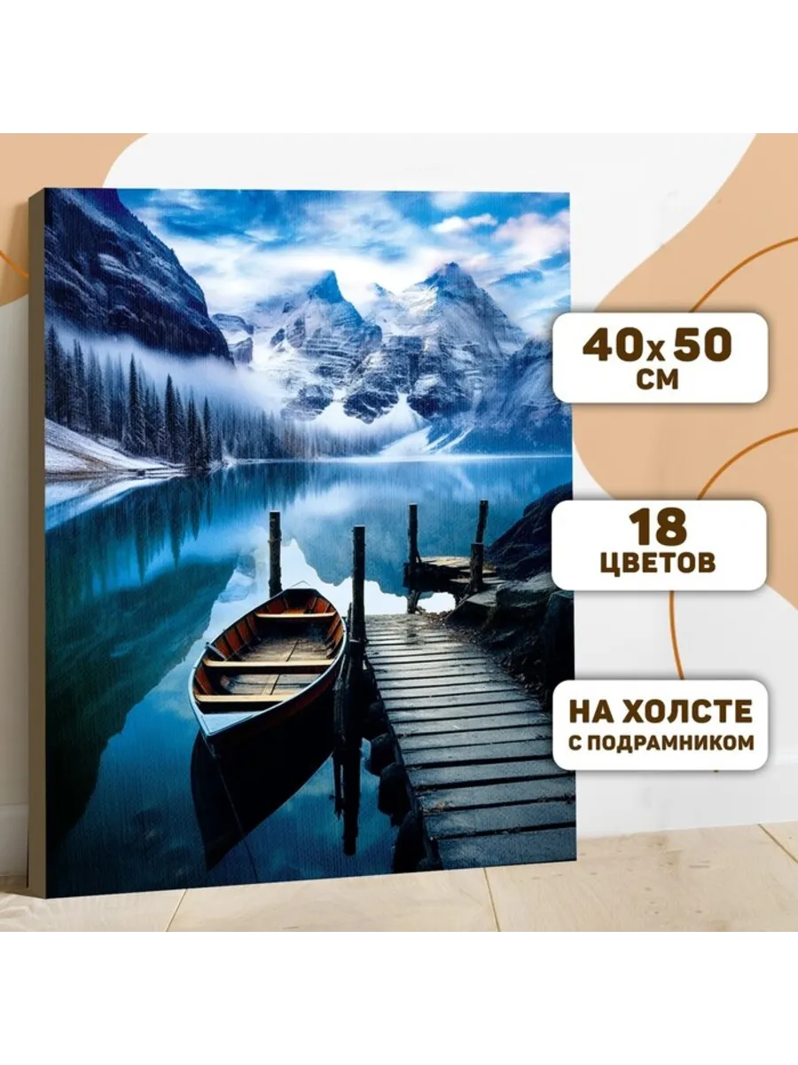 Домный / Картина по номерам Зимнее озеро 40х50 см на холсте