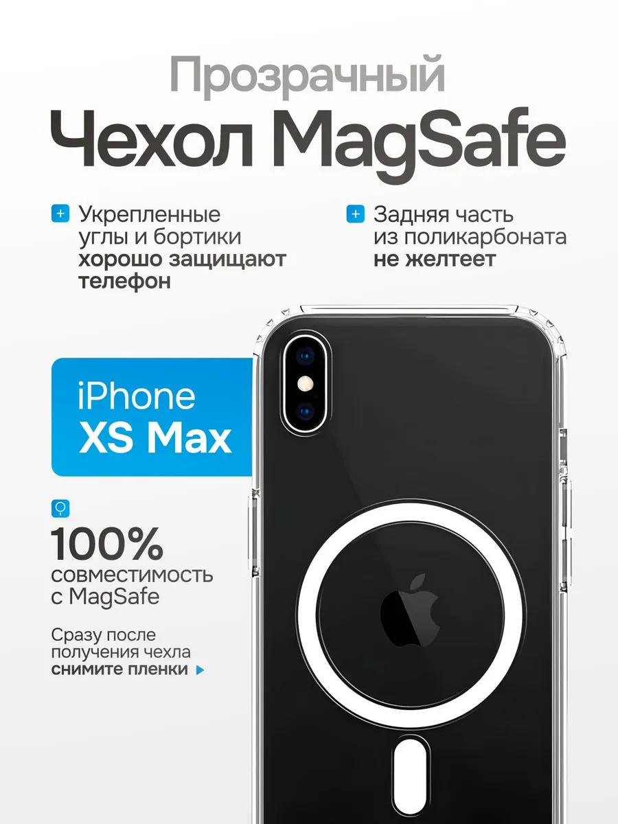 Чехол для iPhone XS MAX с MagSafe