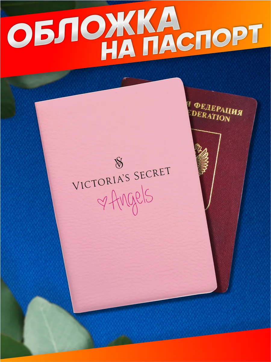 Стикер Джой / Обложка на паспорт с принтом розовая Victoria's secret