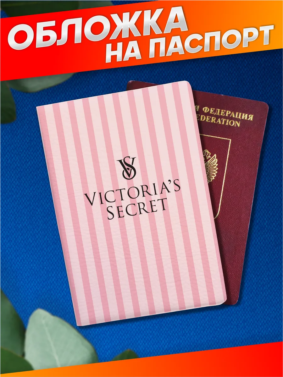 Стикер Джой / Обложка на паспорт с принтом розовая Victoria's secret