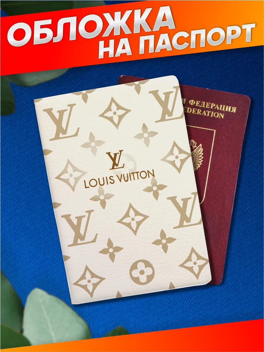 Стикер Джой / Обложка на паспорт с принтом эстетика Louis vuitton