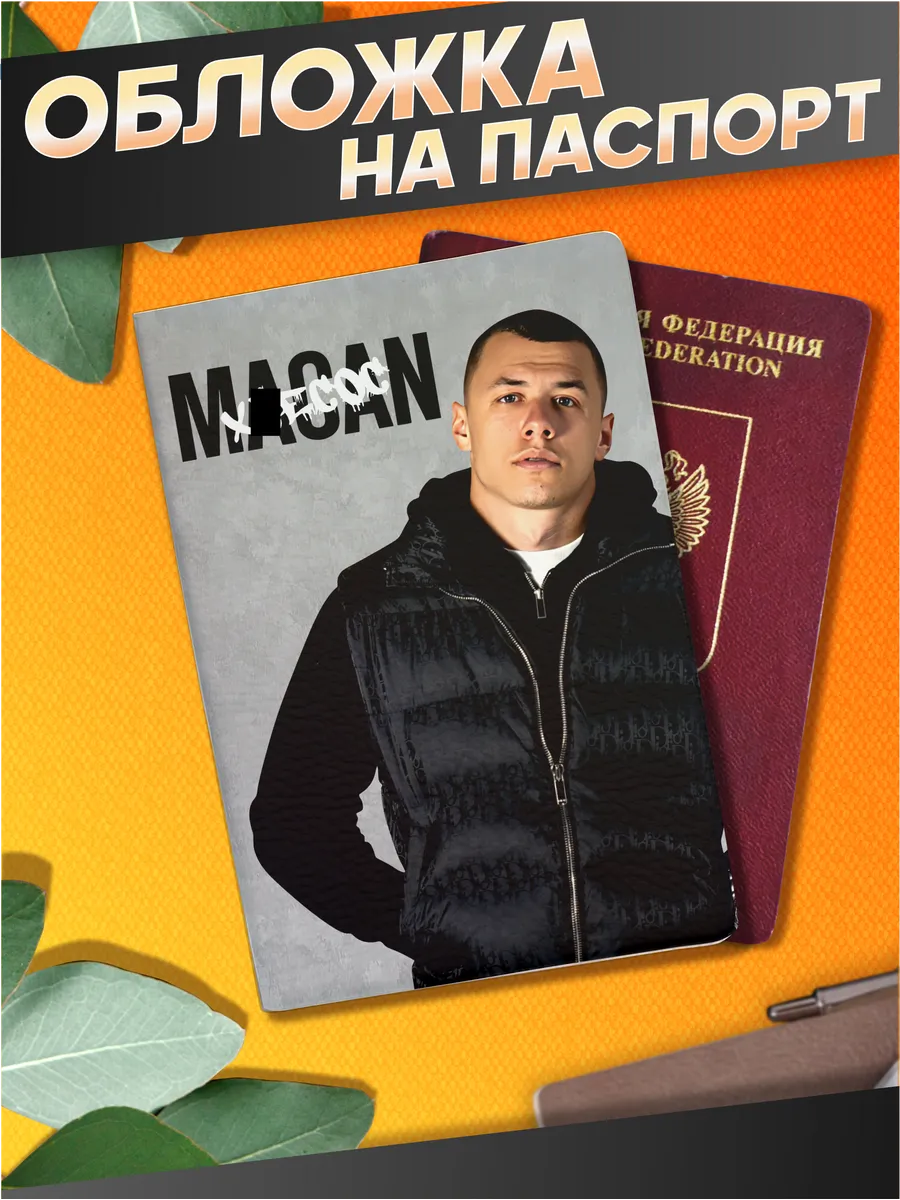 Стикер Джой / Обложка на паспорт с принтом мем прикол макан