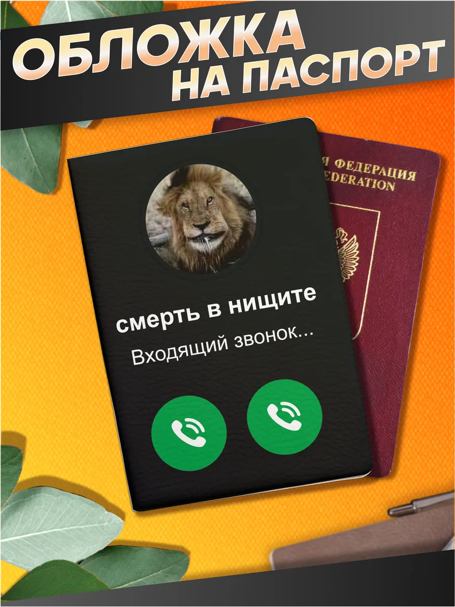 Стикер Джой / Обложка на паспорт с принтом мем Смерть в нищите