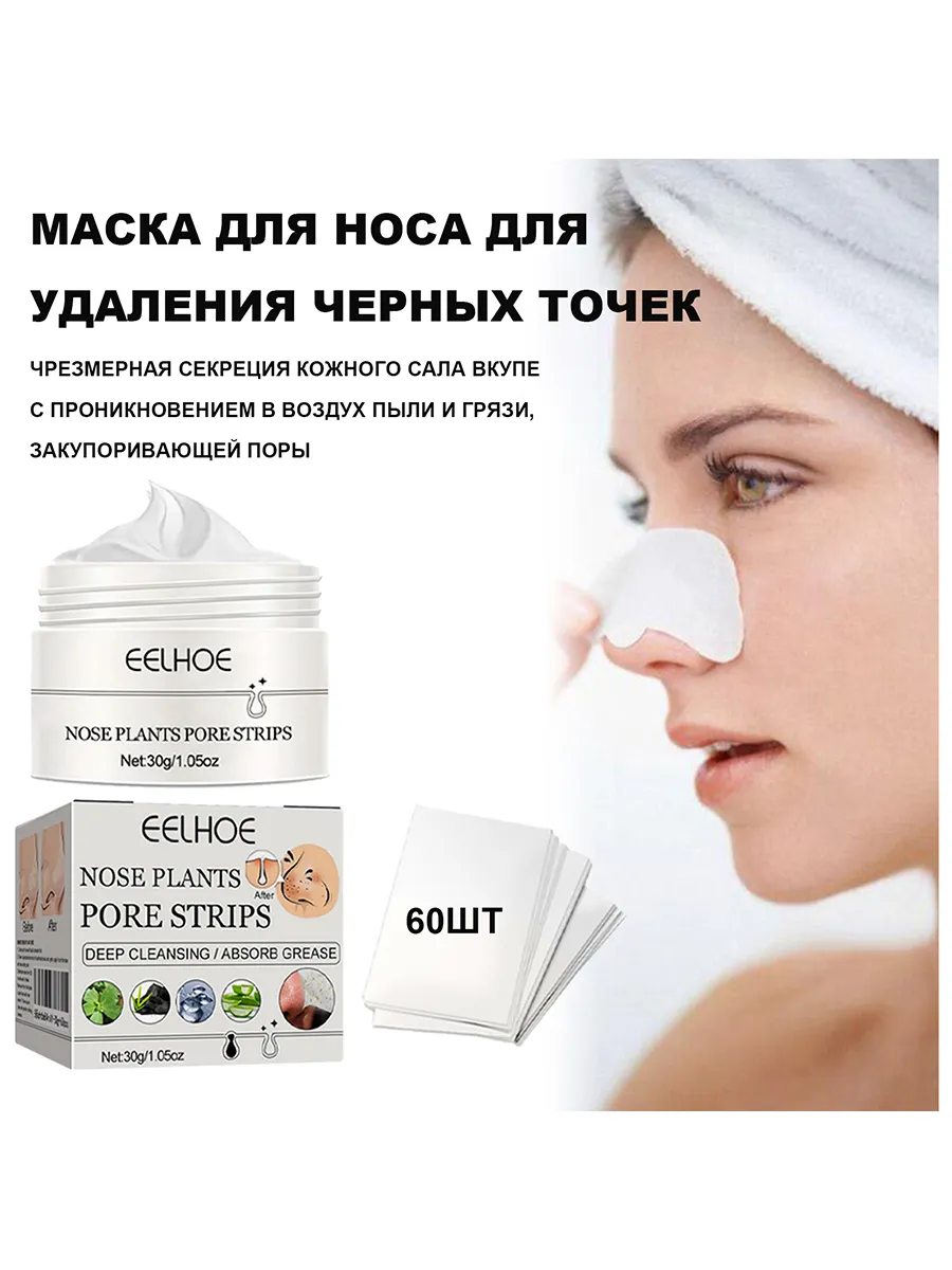 eelhoe / Удаление черных точек носа Маска Может быть оторван очистка