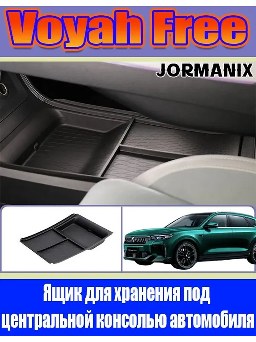 Ящик под центральной консолью Voyah Free