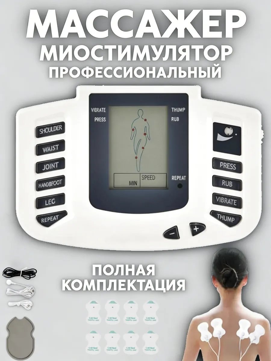 Haitun / Миостимулятор массажер импульсный электрический для тела