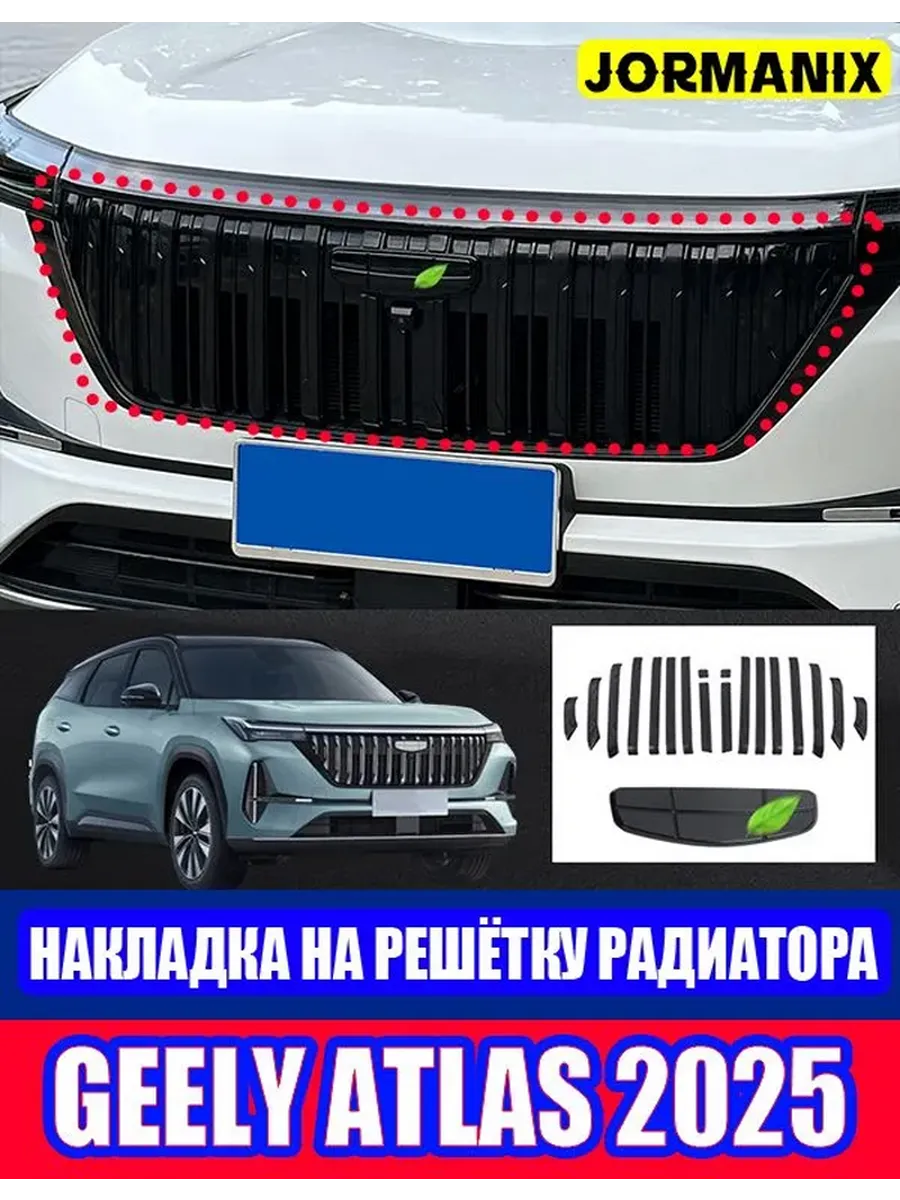 Чёрный колпак на передний логотип Geely Atlas 2025