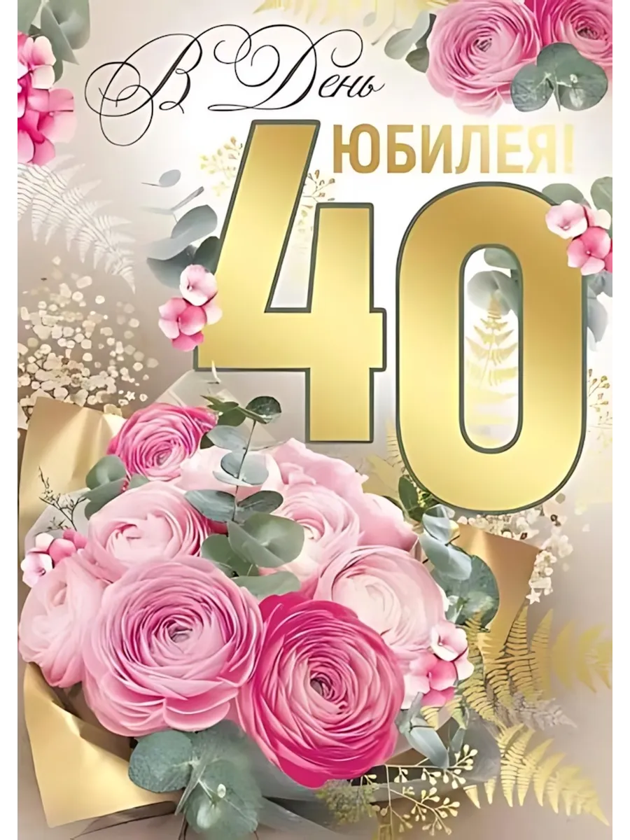 Империя поздравлений / Набор из 4 шт Открытка "В День Юбилея!