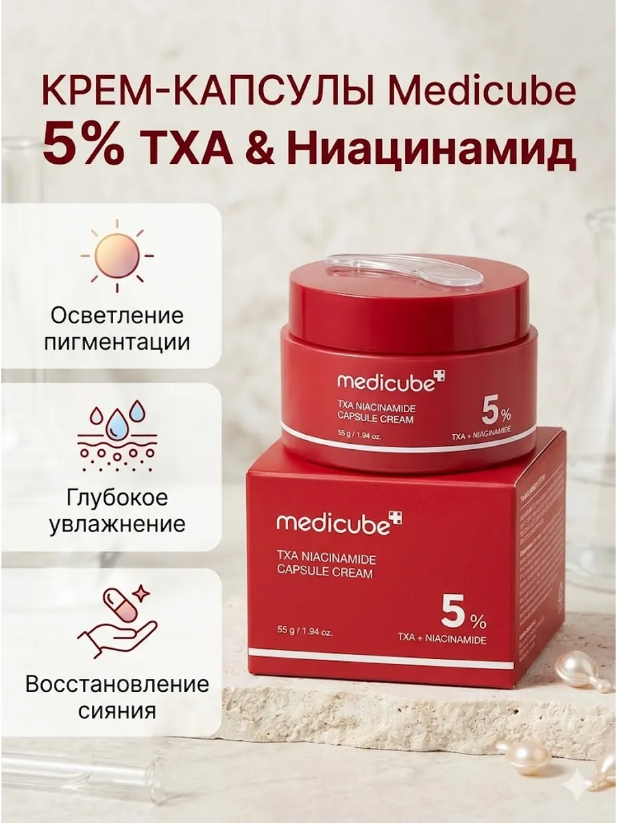Medicube / Крем от пигментных пятен с TXA и ниацинамидом для сияния