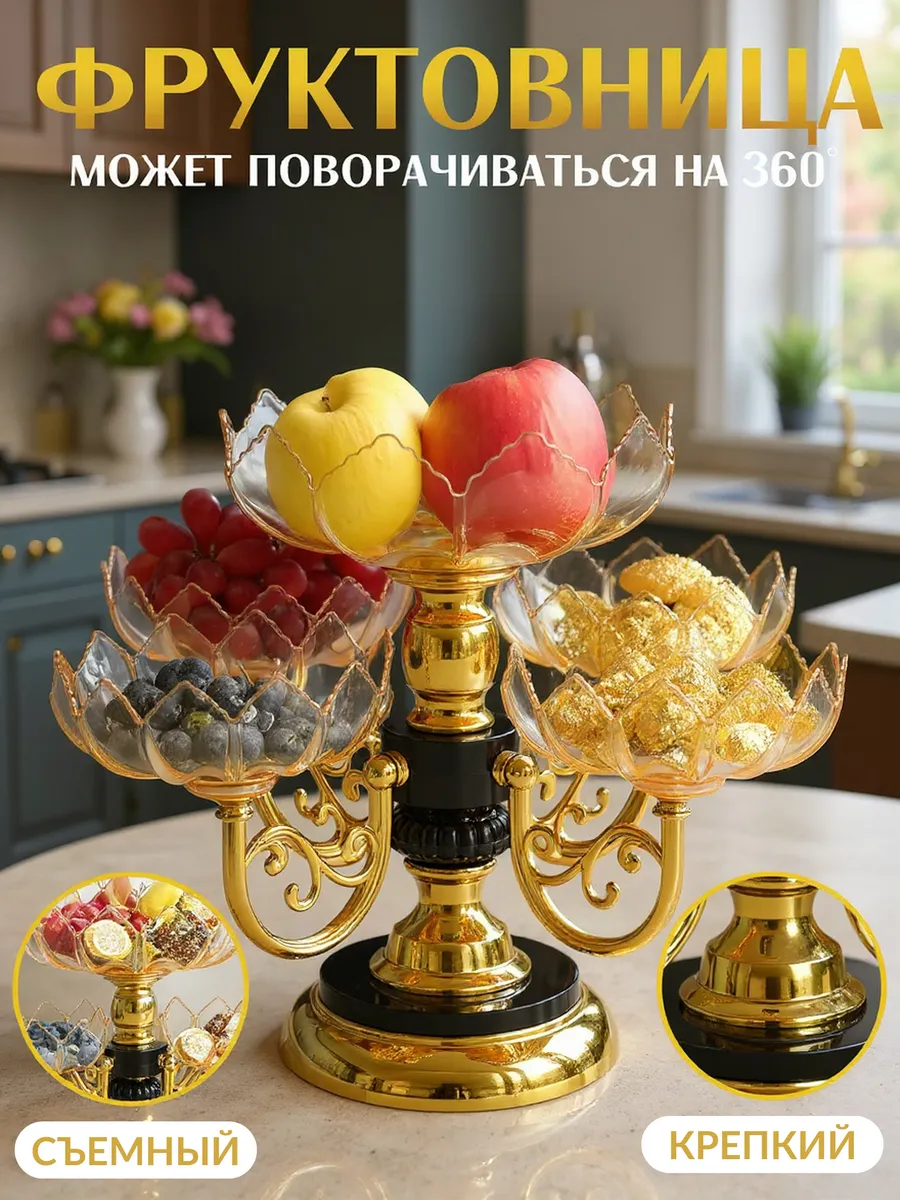 Фруктовница многоярусная 20cm