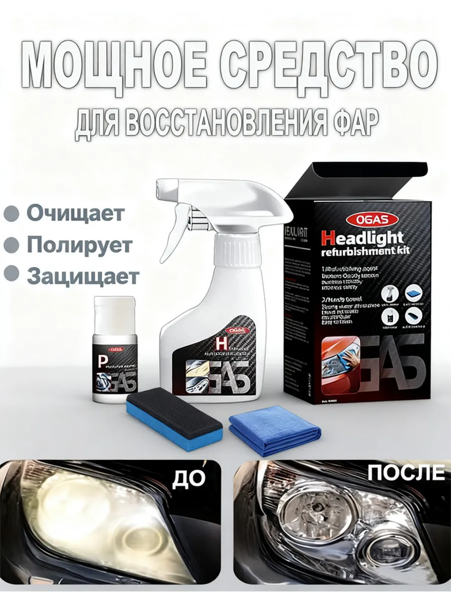 Полироль рестовратор фар восстановитель