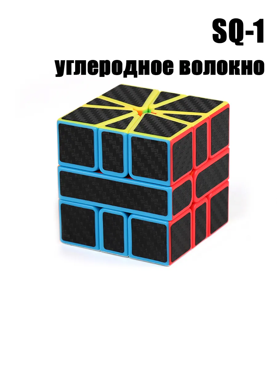Карбоновая серия кубиков Рубика SQ1