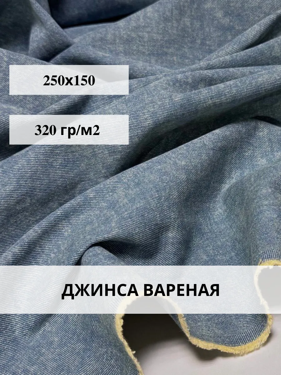 POSHIV / Джинса вареная с желтизной ткань для шитья