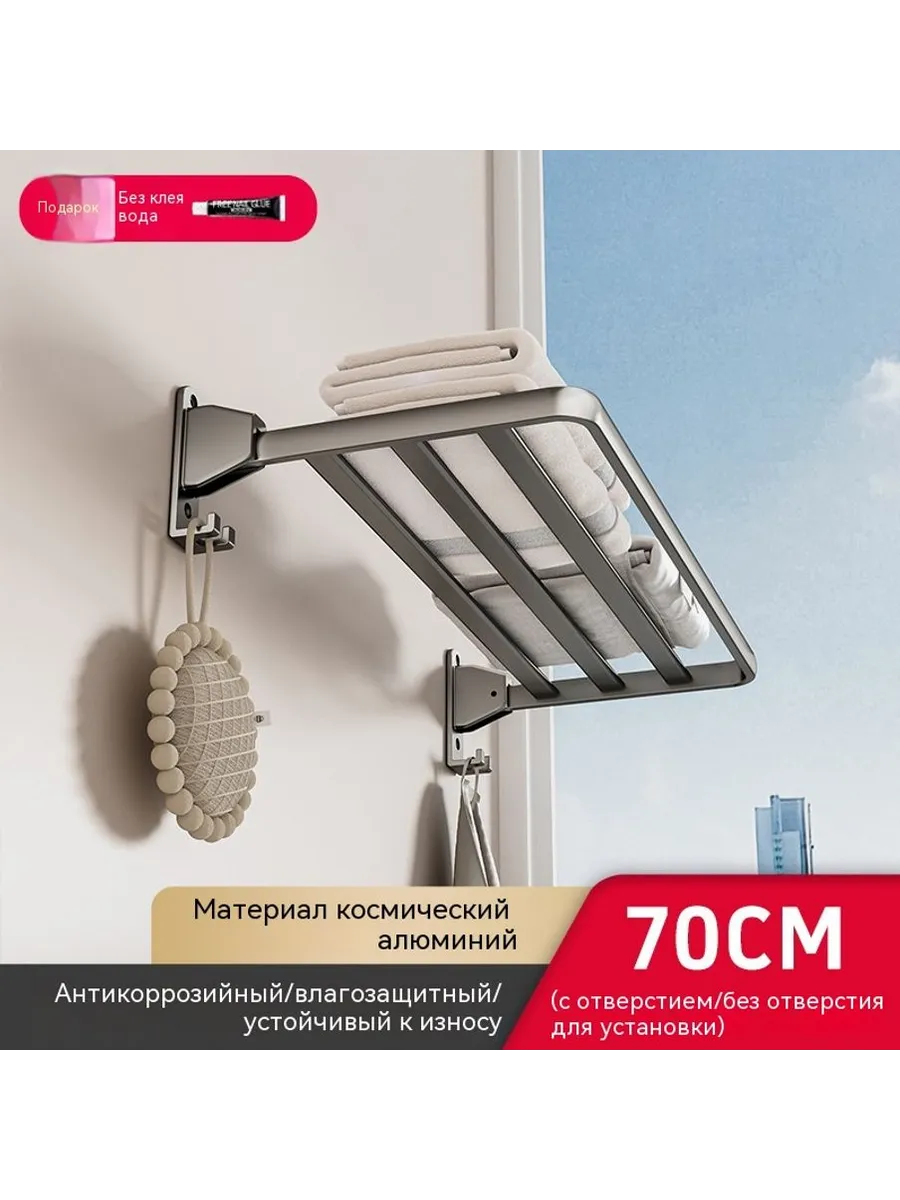 Сушка 70cm