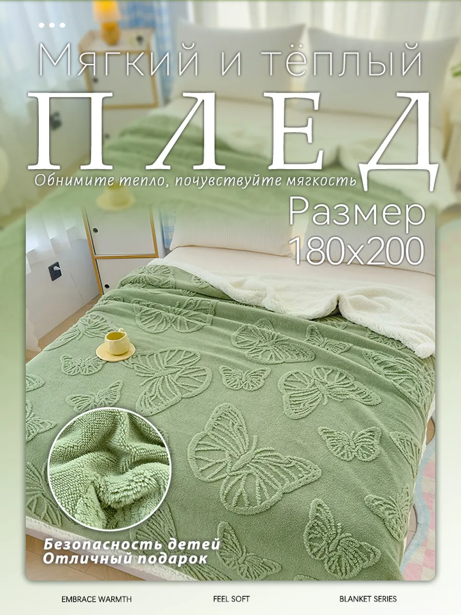 IKEA / Плед на кровать диван 180х200 мягкий плюшевый