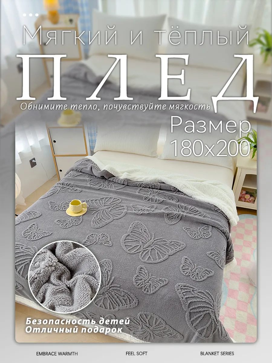 IKEA / Плед 180х200 на диван на кровать пушистый