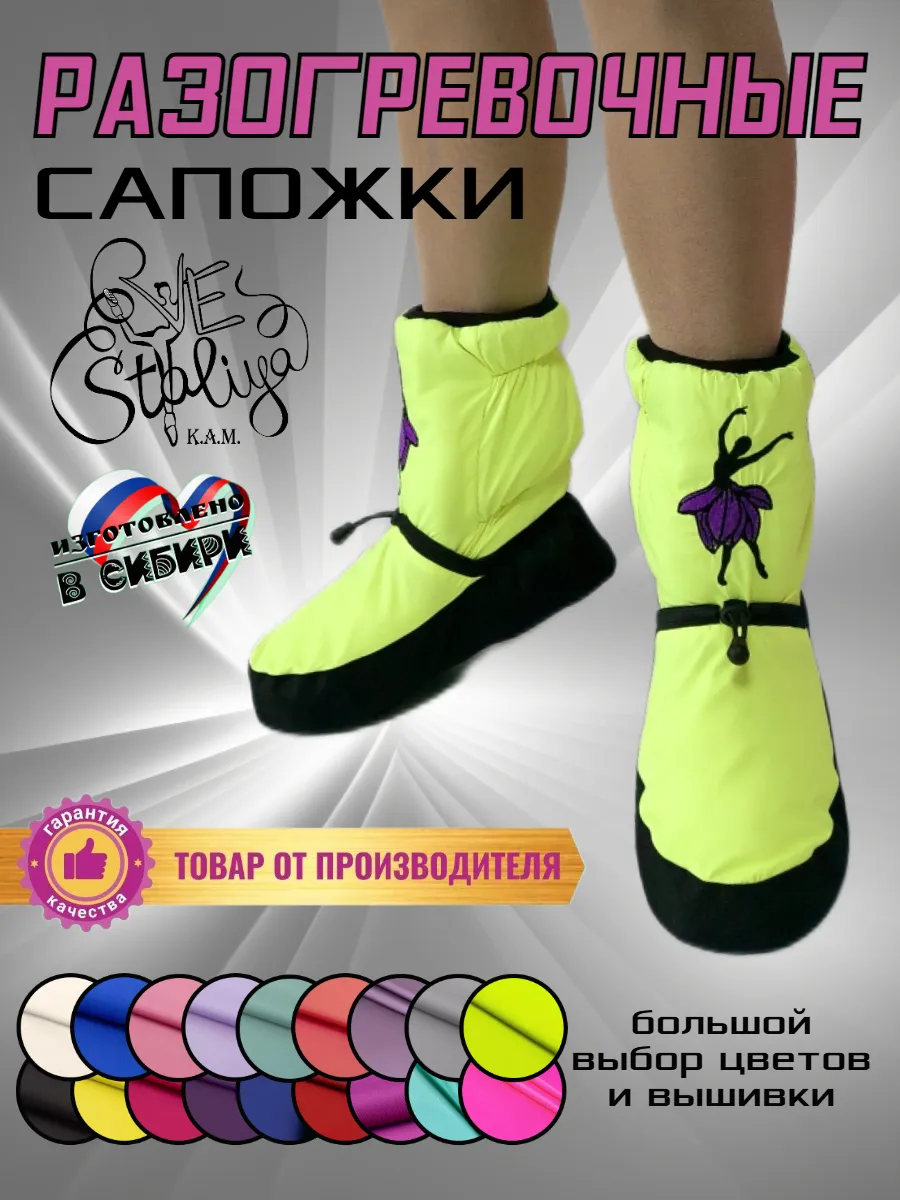 Ve Staliya К.А.М. / Разогревочные сапожки с вышивкой