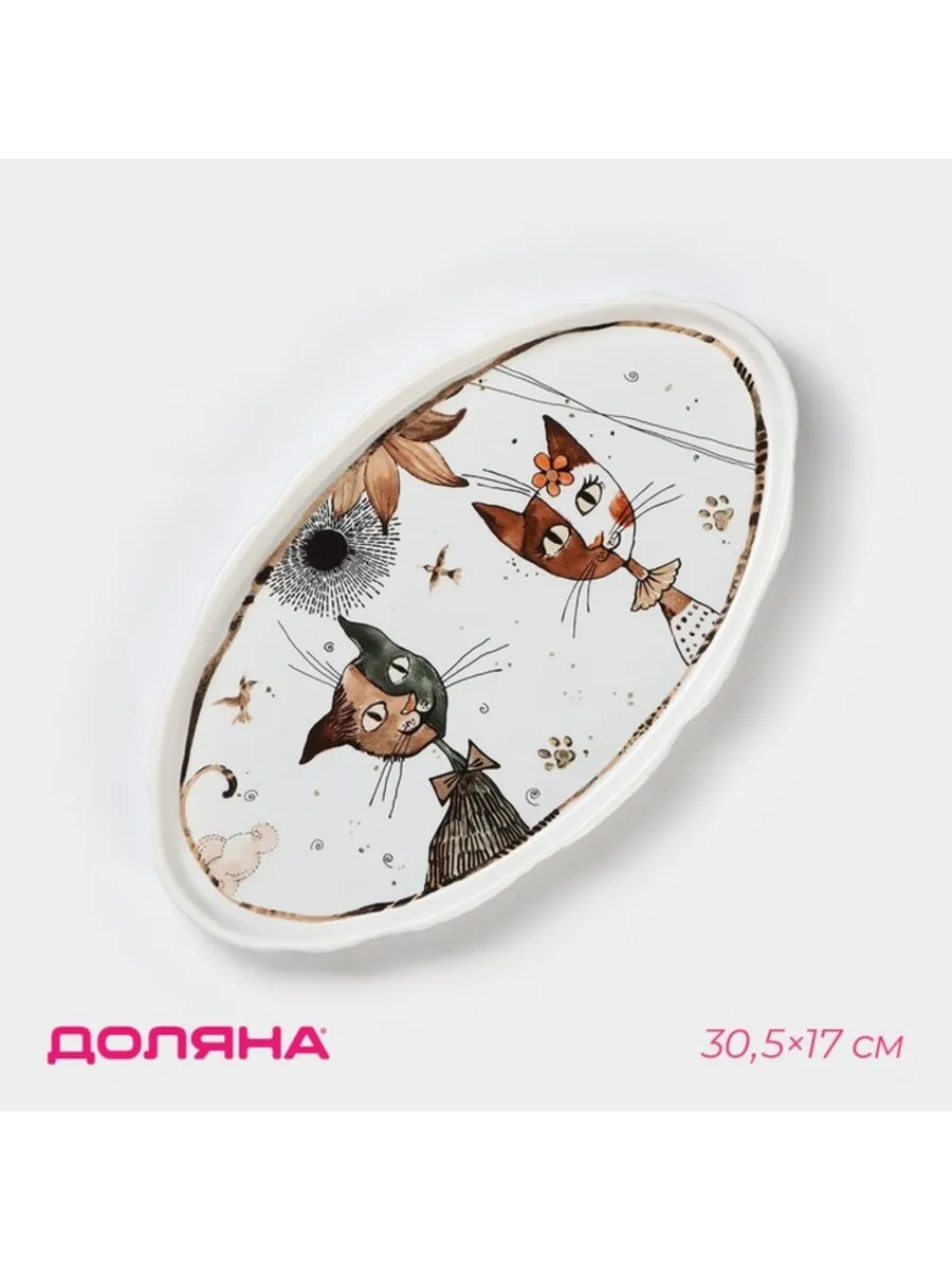 Доляна / Фарфоровое блюдо овальное с рисунком котов 30.5x17 см