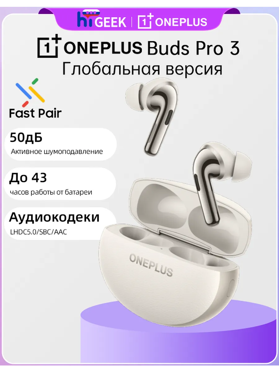 OnePlus / Buds Pro 3 Bluetooth Беспроводной наушник