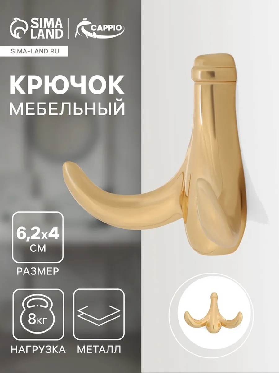 Домный / Двухрожковый мебельный крючок цинковый золотой