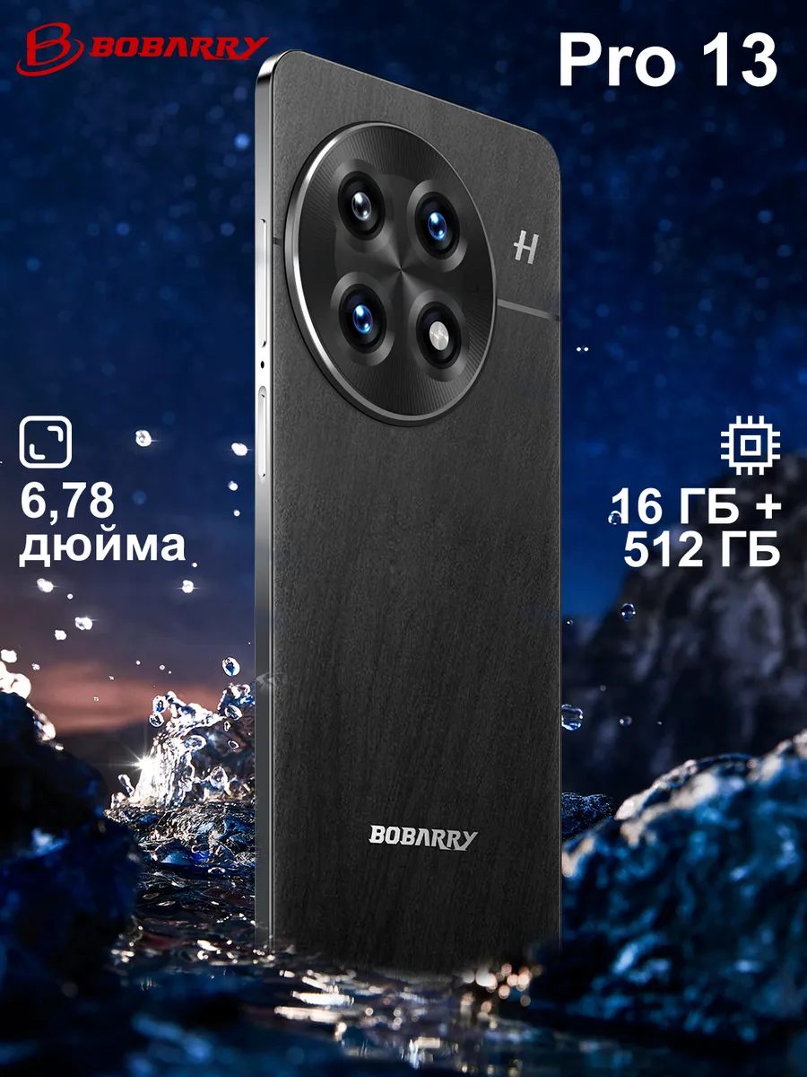 Bobarry / Смартфон Pro 13 16 г + 512 ГБ 8000 мАч 144 Гц черный
