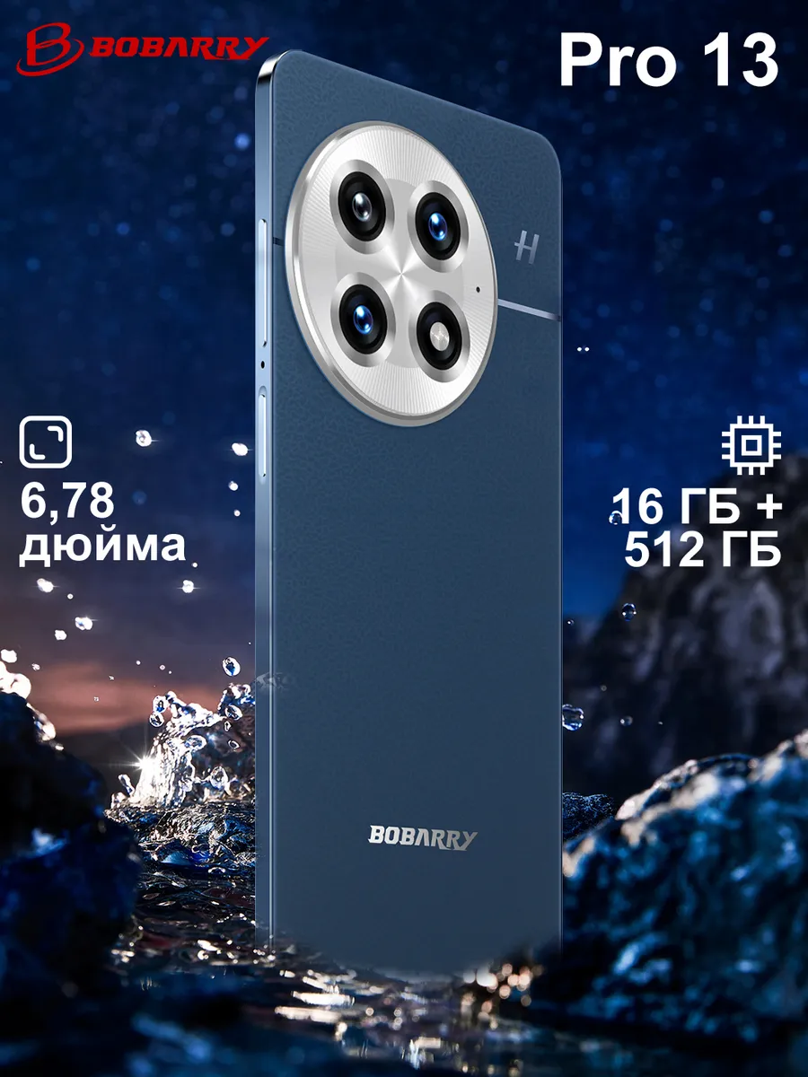 Bobarry / Смартфон Pro 13 16 г + 512 ГБ 8000 мАч 144 Гц синий