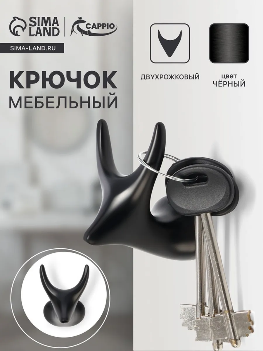 Домный / Крючок настенный двухрожковый черный цинковый