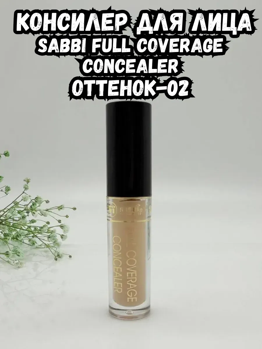 BOSA / Консилер для лица Sabbi Full Coverage Concealer оттенок-02