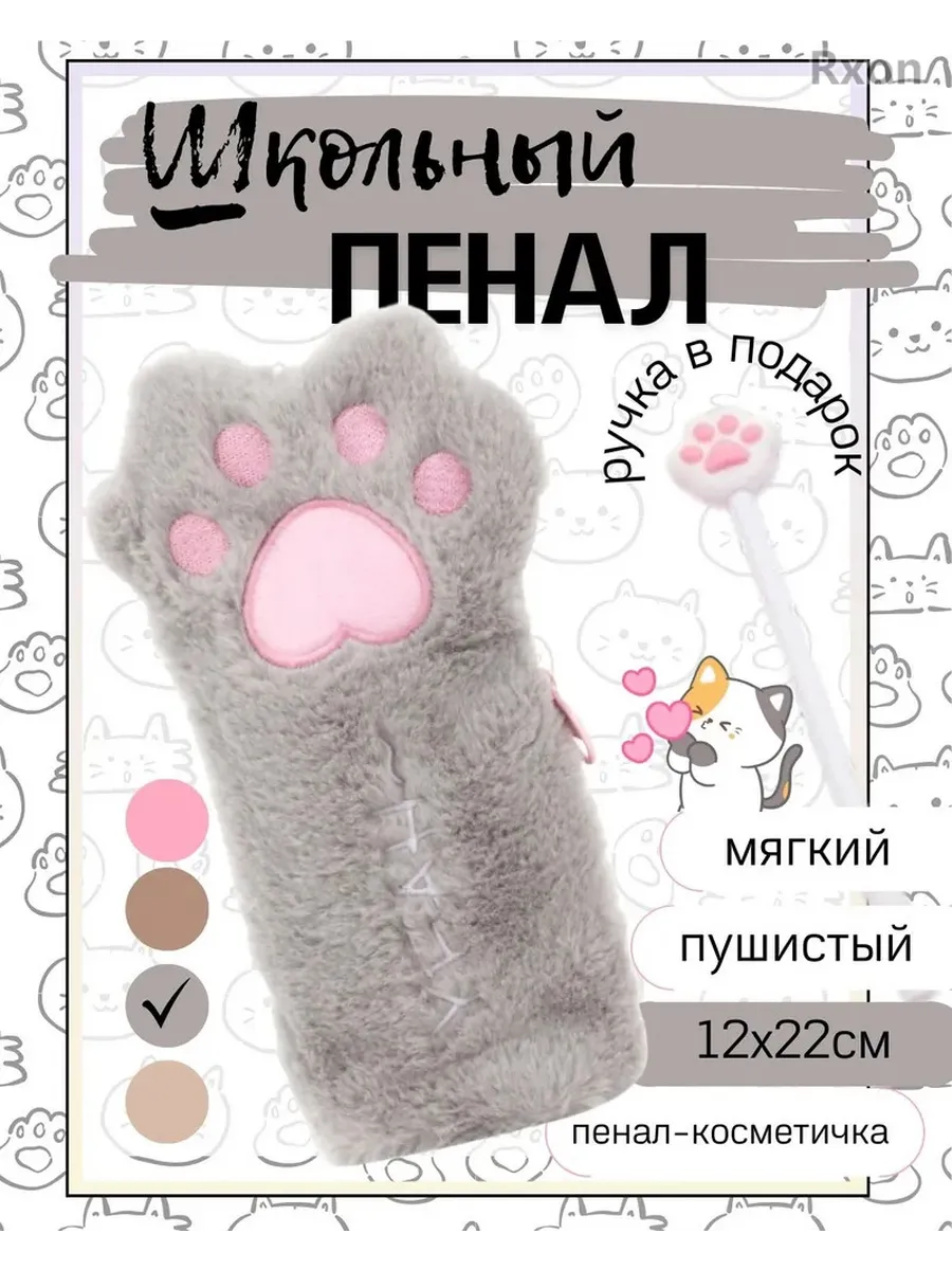 Пушистый пенал школьный Лапки