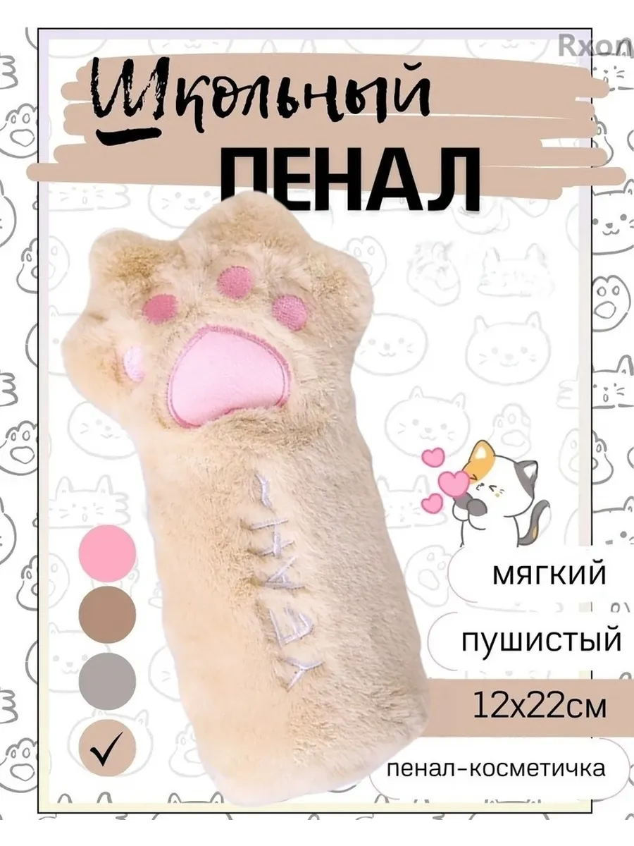 Пушистый пенал школьный Лапки