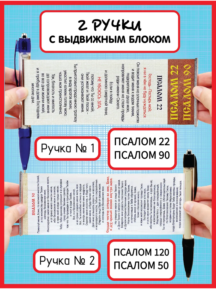 Христианский подарок / 2 ручки православная христианская Пс. 120 50 и Пс. 90 22