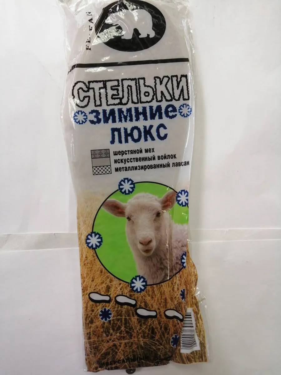стельки зимние