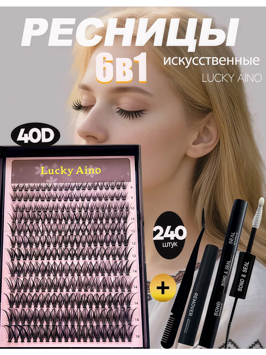 Набор пучковых накладных ресниц с клеем изгиб D, 40D