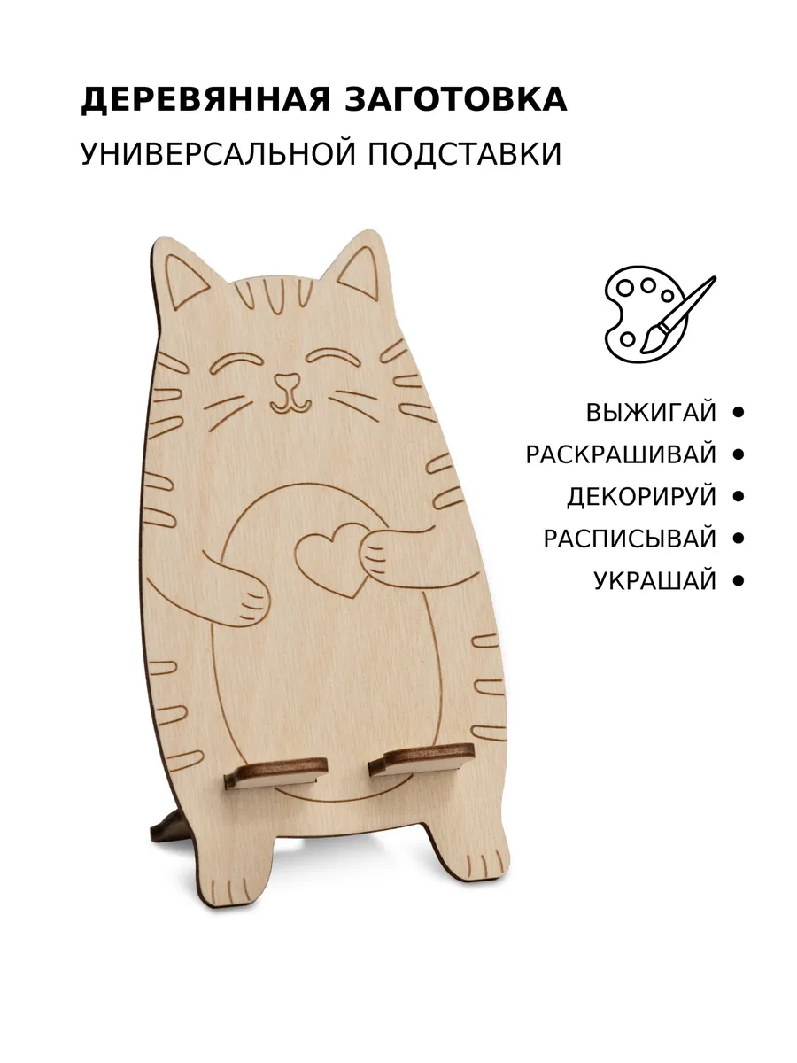Inter Craft / Деревянная заготовка для поделок и творчества Котенок